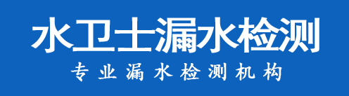 铁岭暗管漏水检测